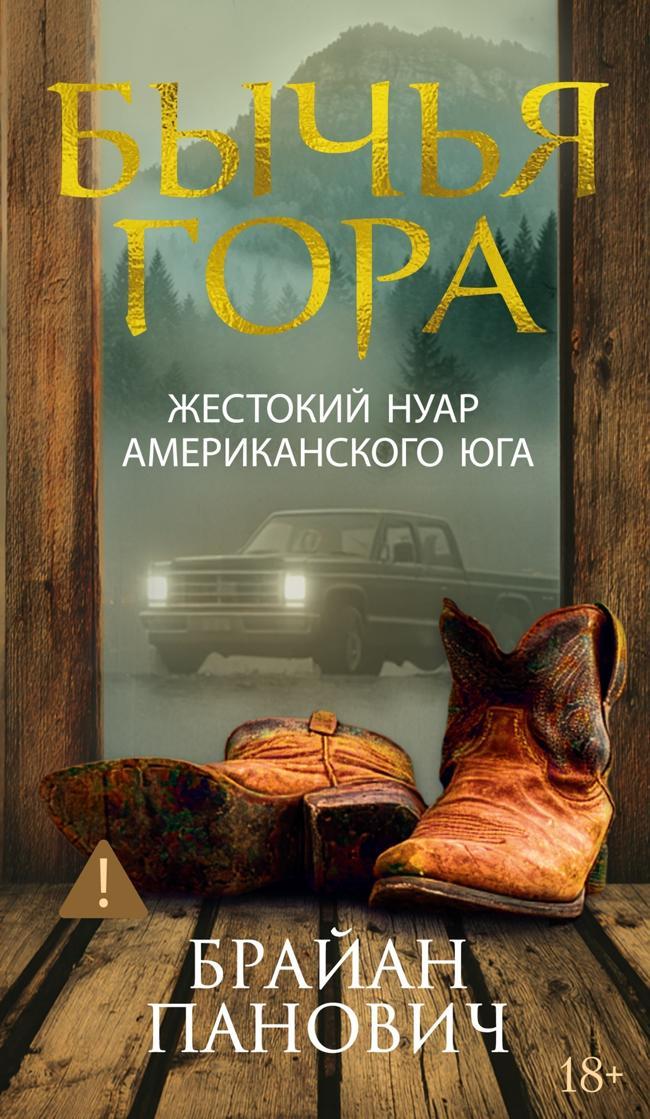 Книга Бычья гора 