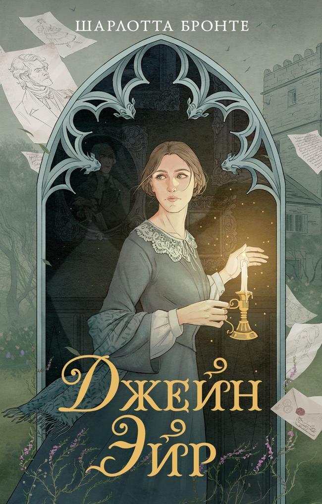 Книга Джейн Эйр 