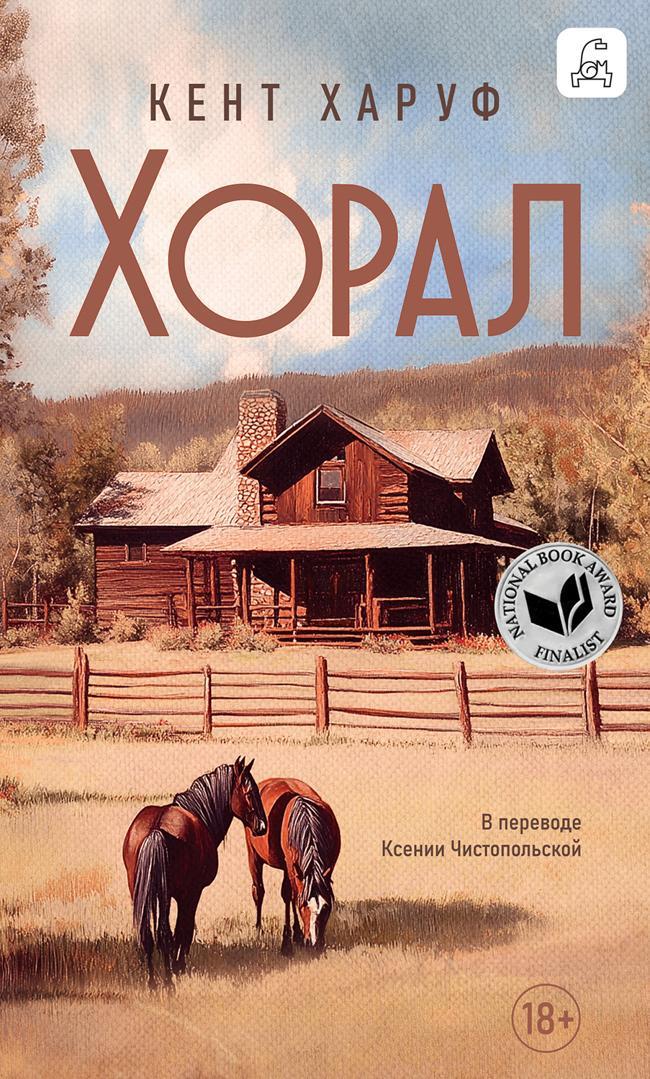 Книга Хорал 