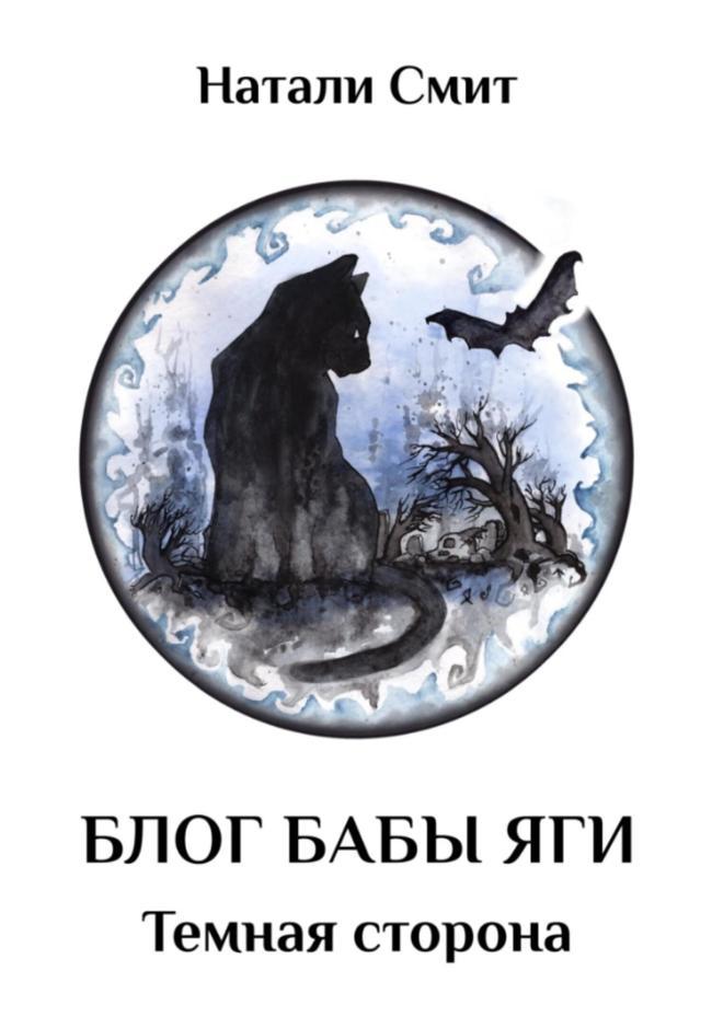 Книга Темная сторона 