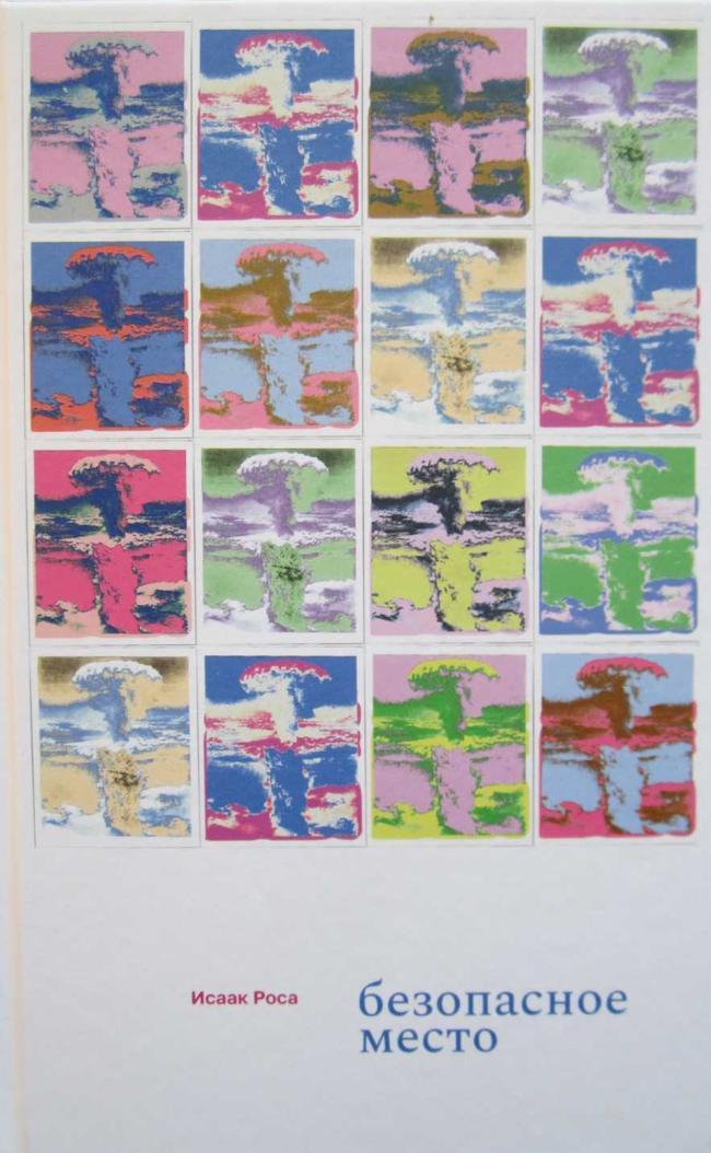 Книга Безопасное место 
