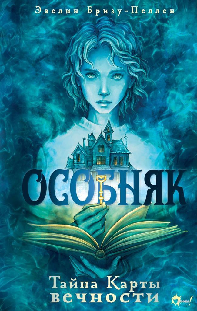 Книга Тайна Карты вечности 