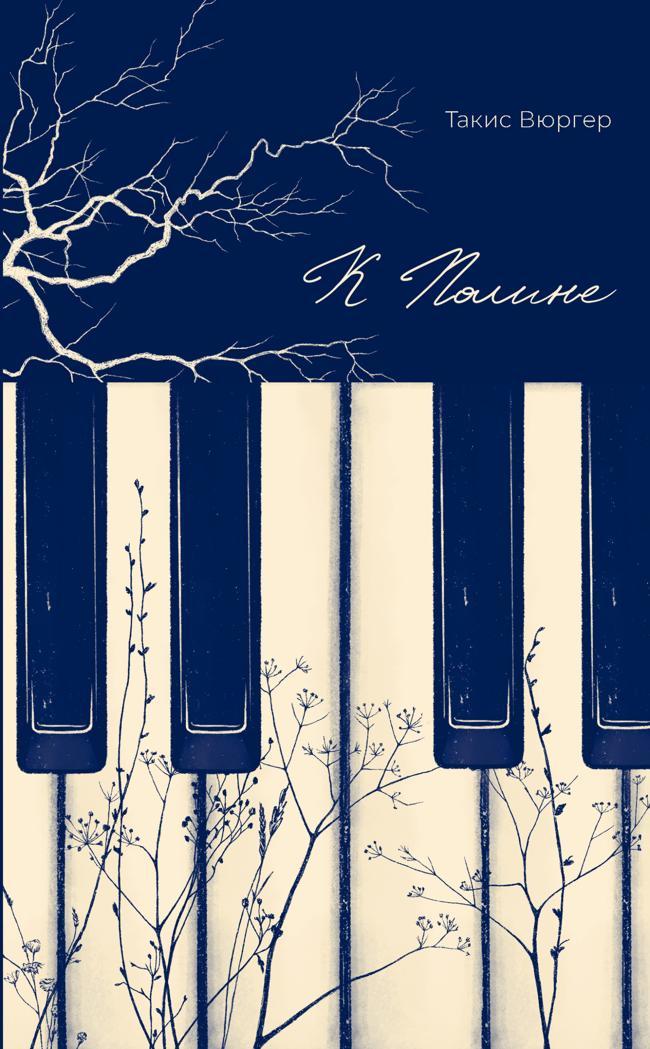 Книга К Полине 