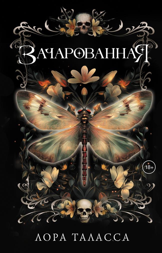 Книга Зачарованная 