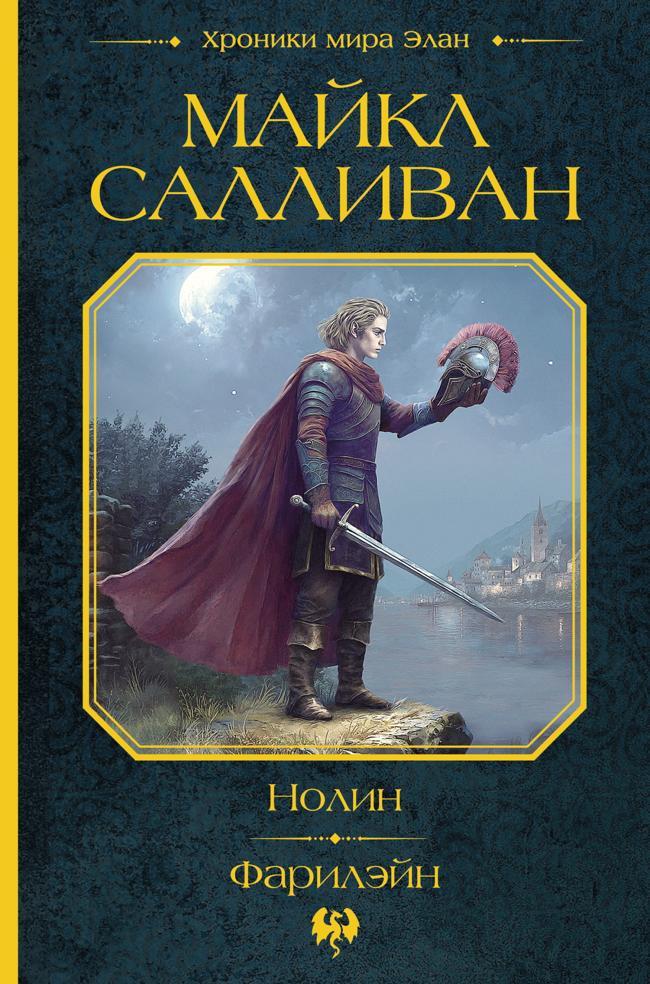 Книга Нолин. Фарилэйн 