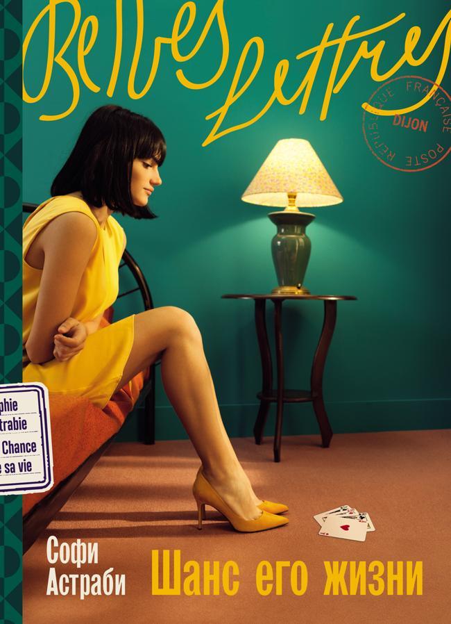 Книга Шанс его жизни 