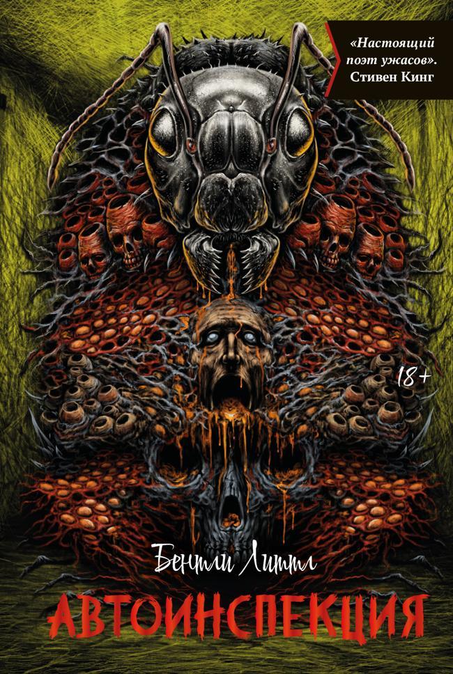 Книга Автоинспекция 