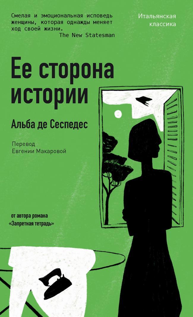 Книга Ее сторона истории 